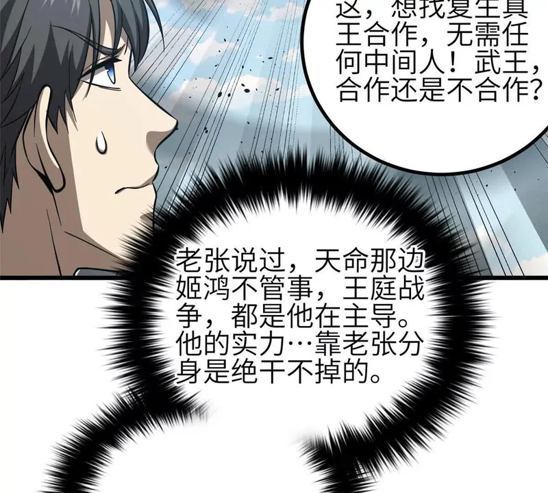 341 武王入域！ 第5页