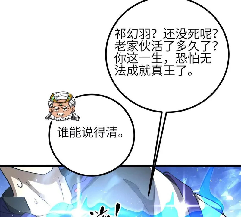341 武王入域！ 第7页