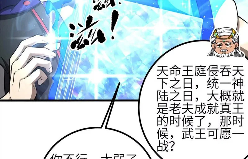 341 武王入域！ 第8页