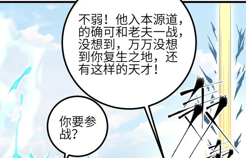 341 武王入域！ 第10页