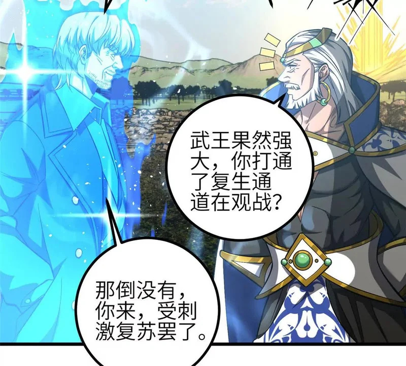 341 武王入域！ 第11页