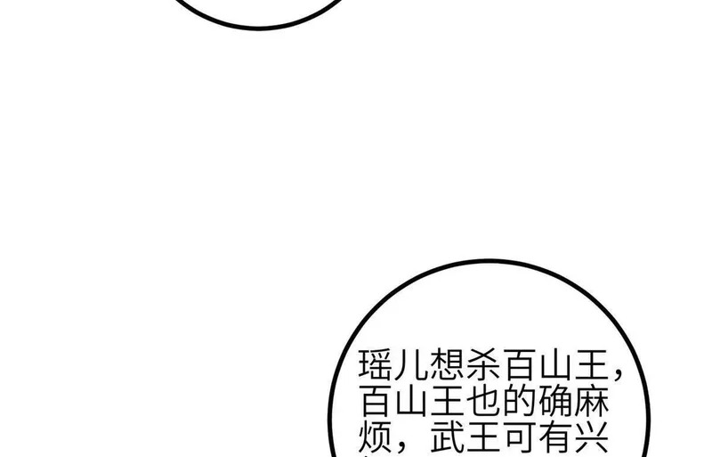 341 武王入域！ 第12页