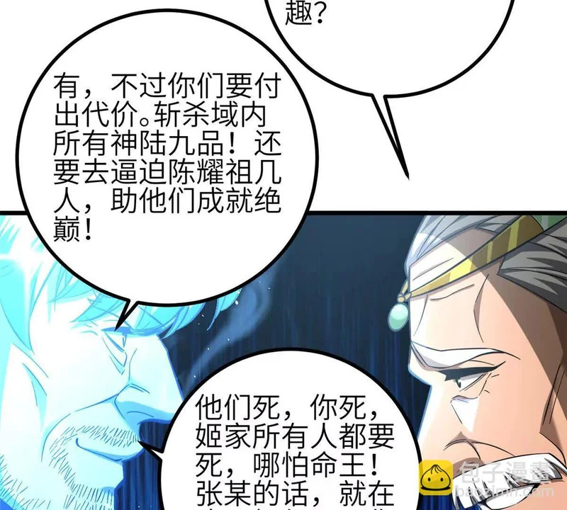 341 武王入域！ 第13页