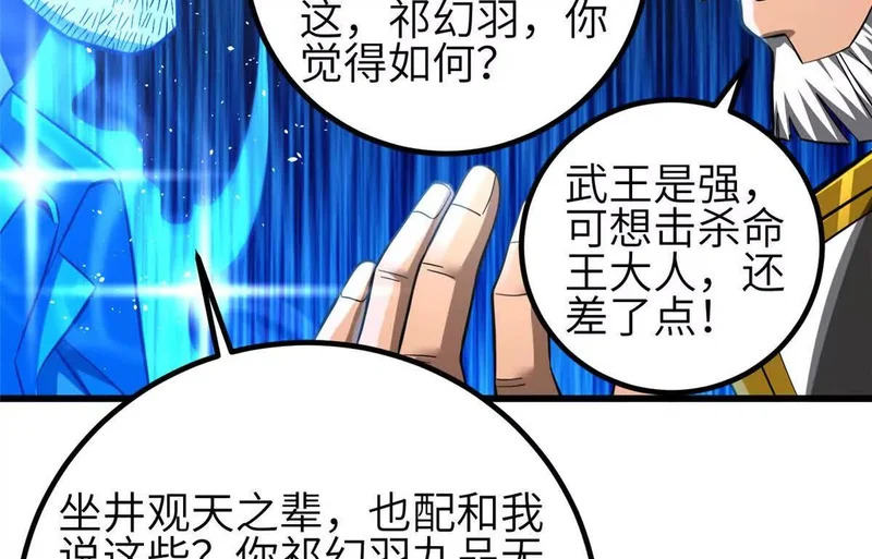 341 武王入域！ 第14页