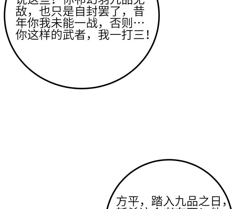 341 武王入域！ 第15页