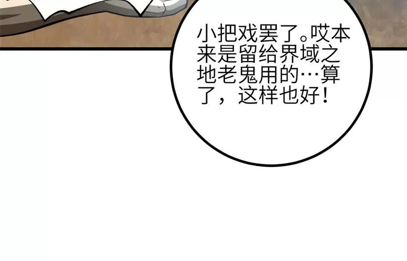 341 武王入域！ 第18页