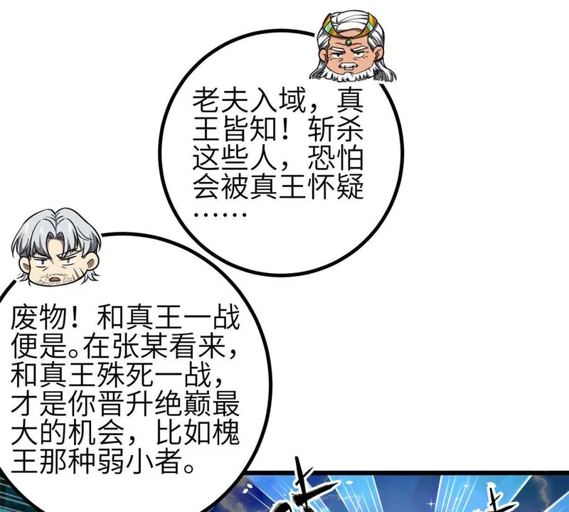 341 武王入域！ 第19页