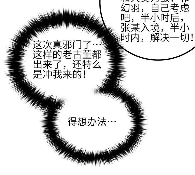 341 武王入域！ 第21页