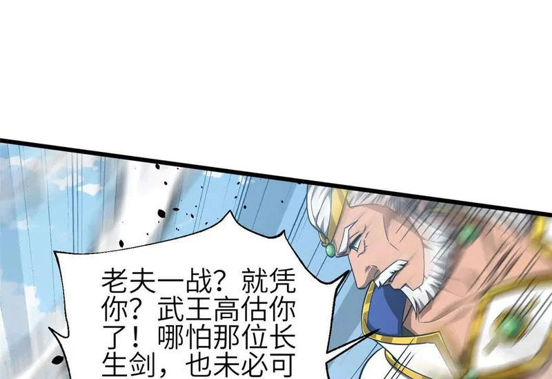 341 武王入域！ 第22页
