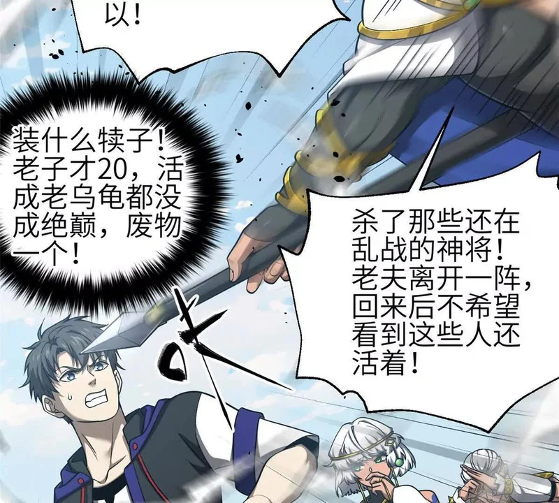 341 武王入域！ 第23页