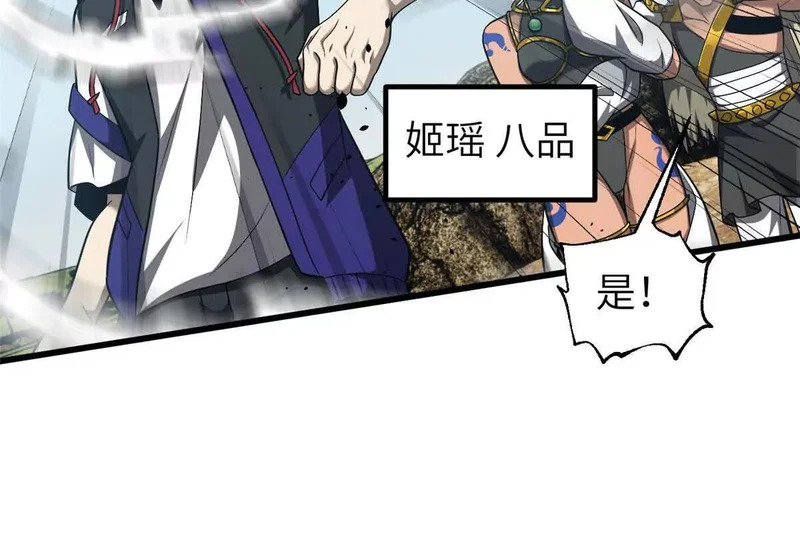 341 武王入域！ 第24页