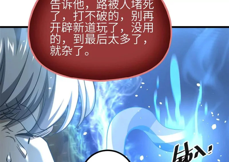 341 武王入域！ 第38页