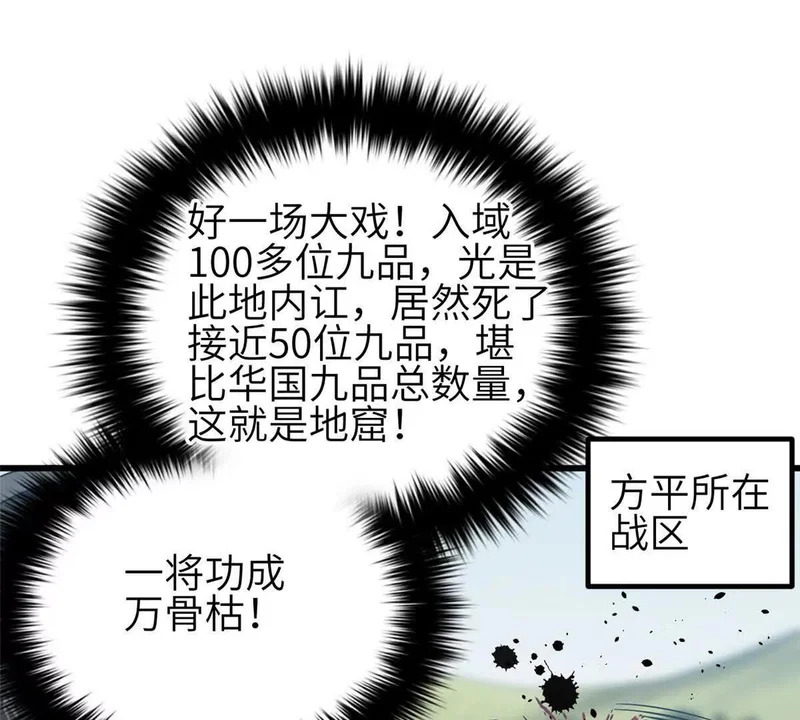 341 武王入域！ 第43页