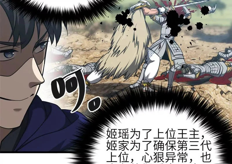 341 武王入域！ 第44页
