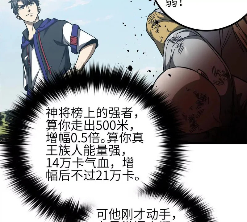341 武王入域！ 第47页