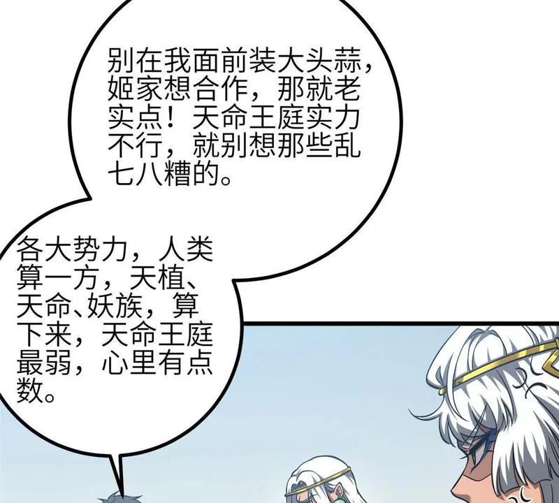 341 武王入域！ 第49页