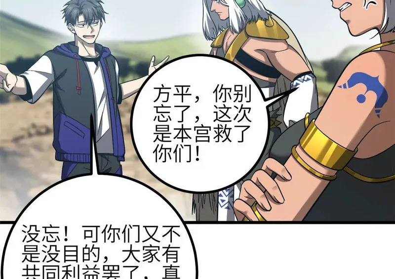 341 武王入域！ 第50页