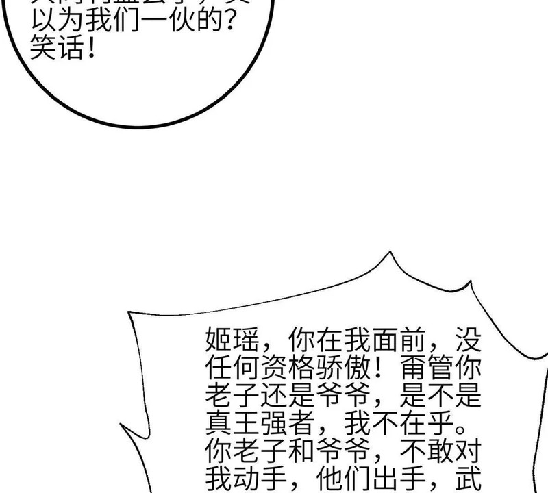 341 武王入域！ 第51页