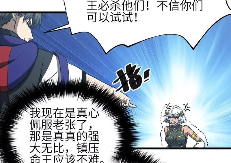 341 武王入域！ 第52页