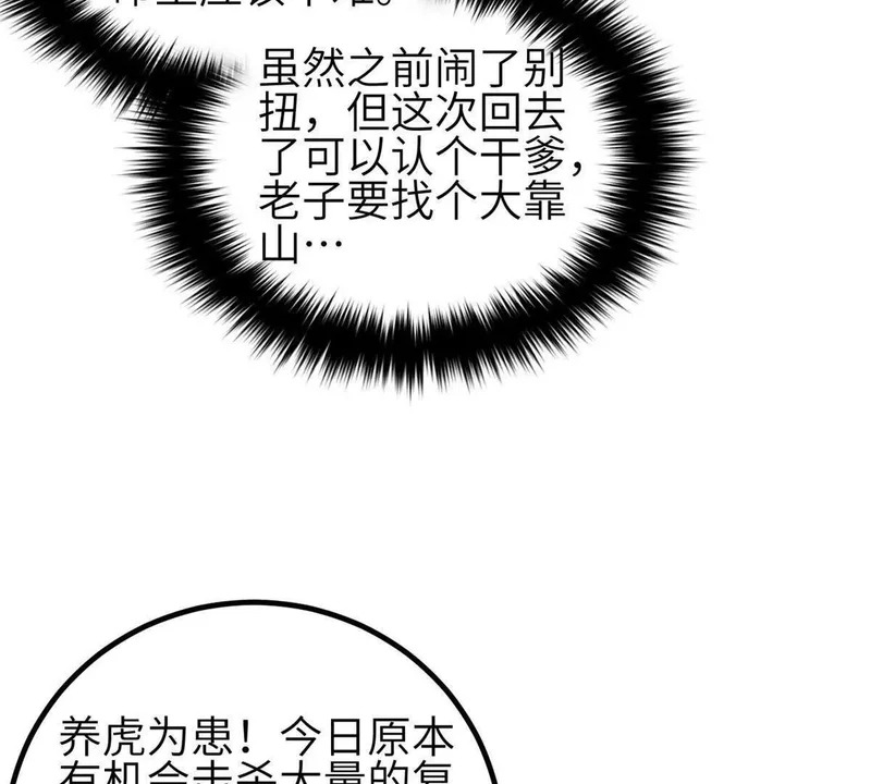 341 武王入域！ 第53页