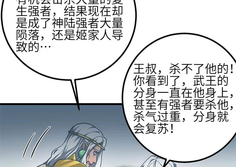 341 武王入域！ 第54页