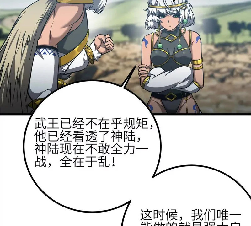 341 武王入域！ 第55页