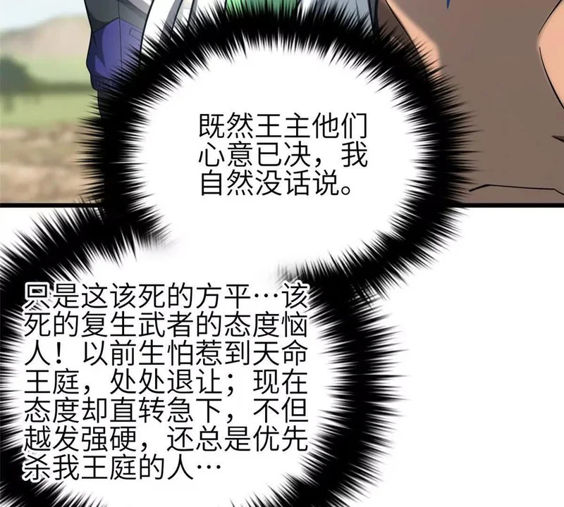 341 武王入域！ 第59页