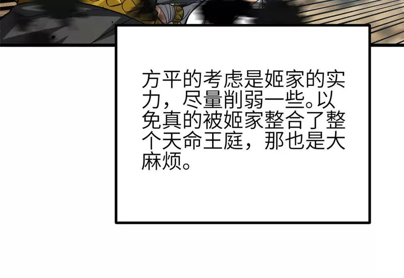 341 武王入域！ 第74页