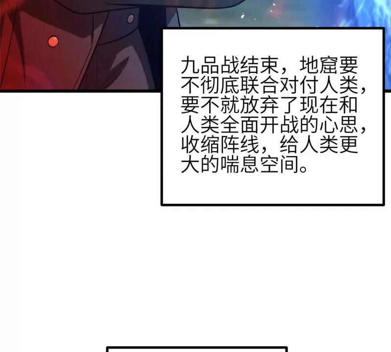 341 武王入域！ 第77页