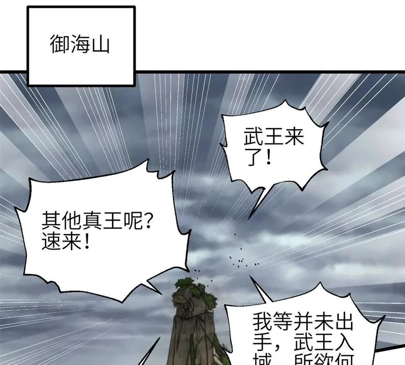341 武王入域！ 第81页