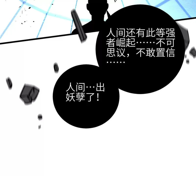 341 武王入域！ 第87页