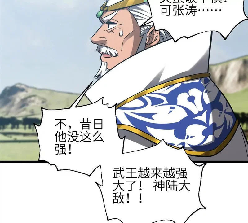 341 武王入域！ 第89页