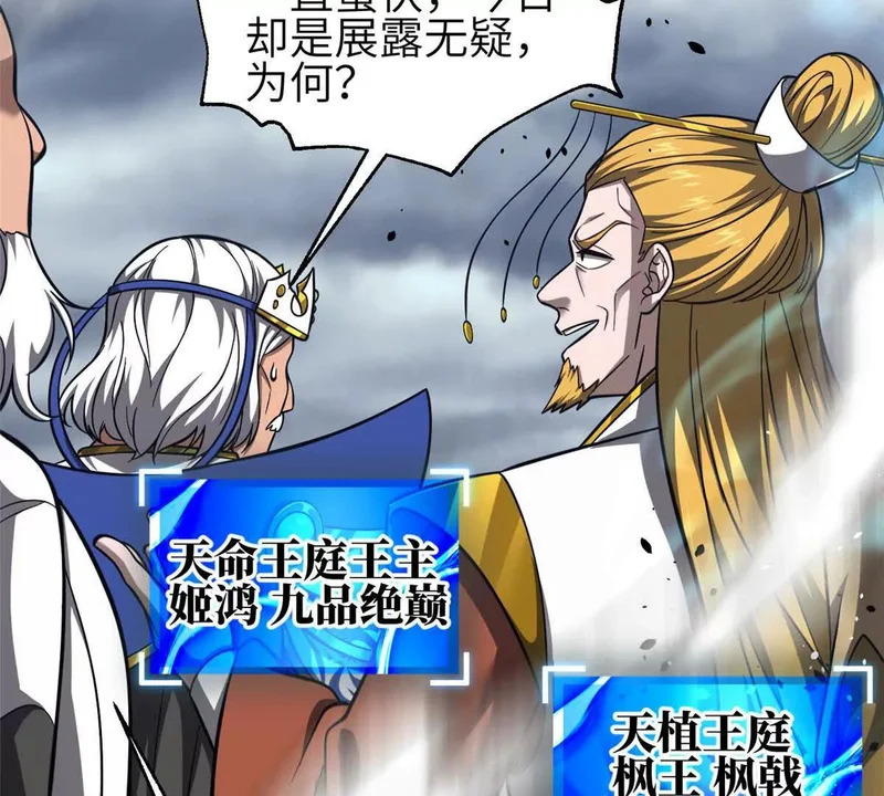 341 武王入域！ 第93页
