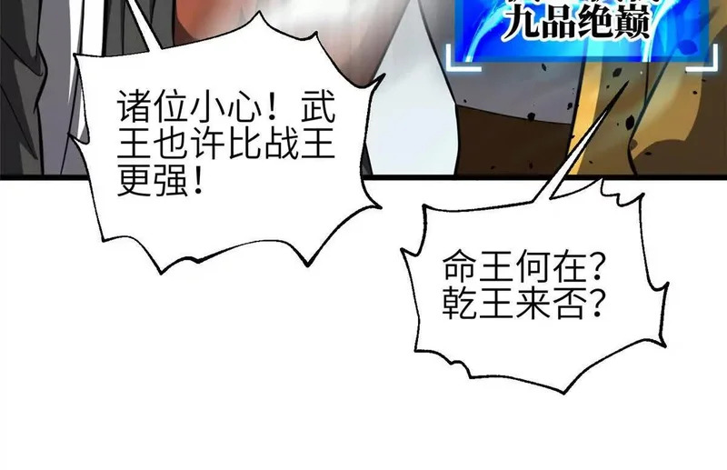 341 武王入域！ 第94页