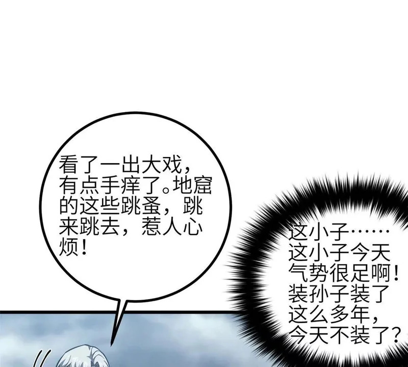 341 武王入域！ 第95页