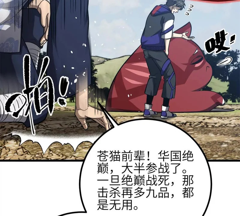 342 绝巅之战 第83页