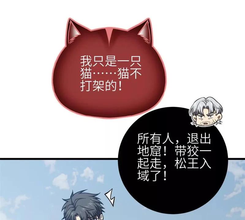 342 绝巅之战 第85页