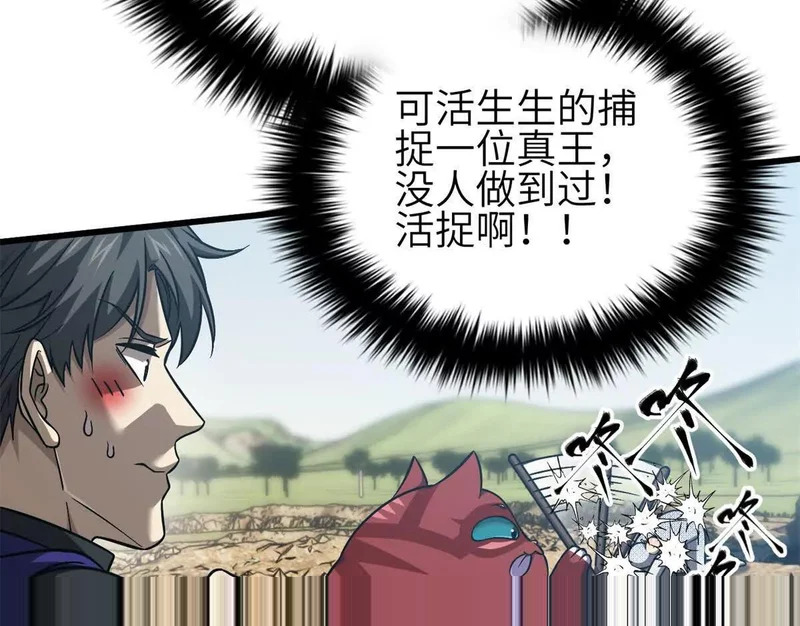 343 以真王为祭！ 第12页