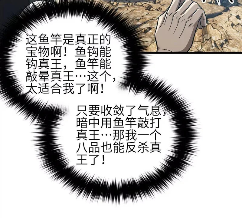 343 以真王为祭！ 第13页