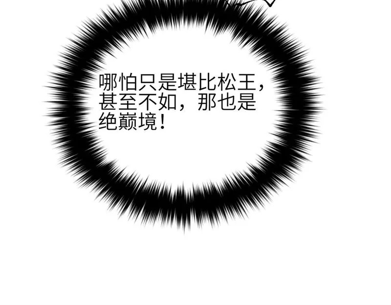 343 以真王为祭！ 第16页