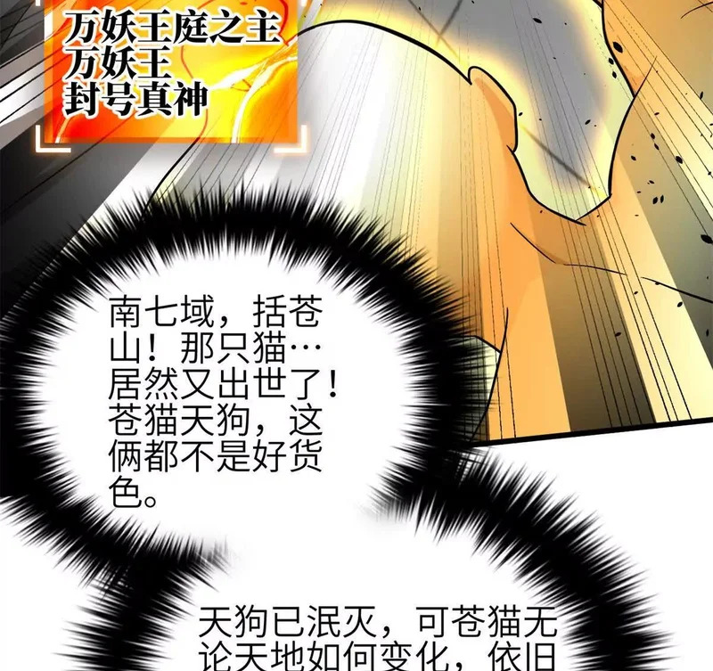 343 以真王为祭！ 第34页