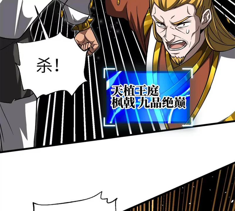343 以真王为祭！ 第39页