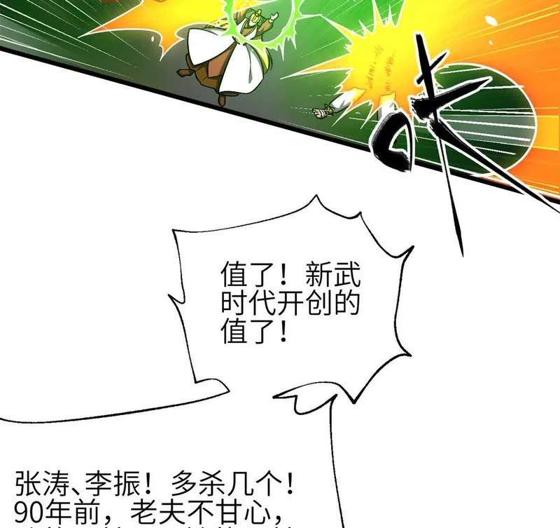 343 以真王为祭！ 第44页