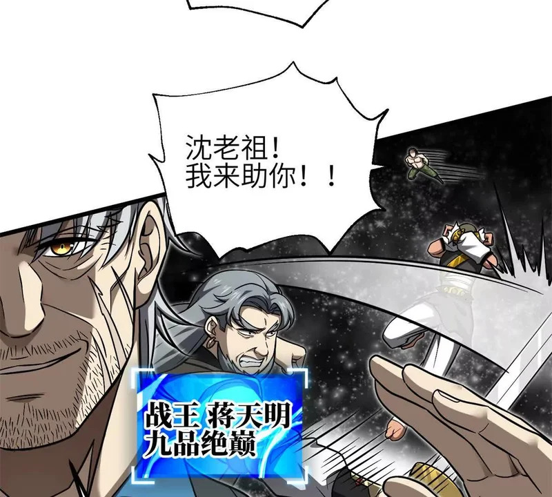 343 以真王为祭！ 第47页
