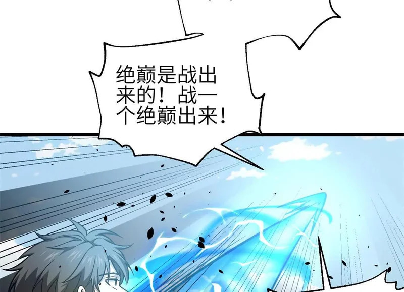 343 以真王为祭！ 第54页