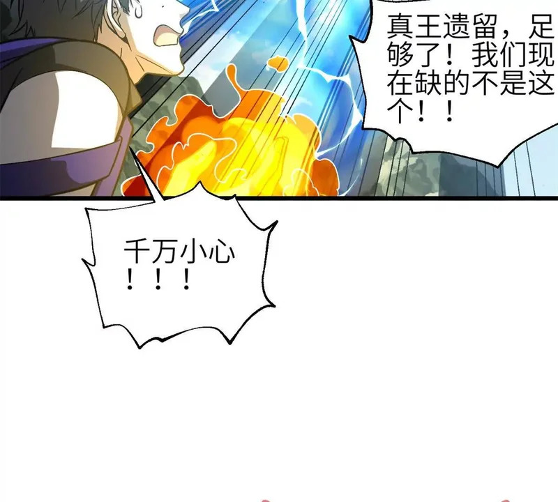 343 以真王为祭！ 第55页