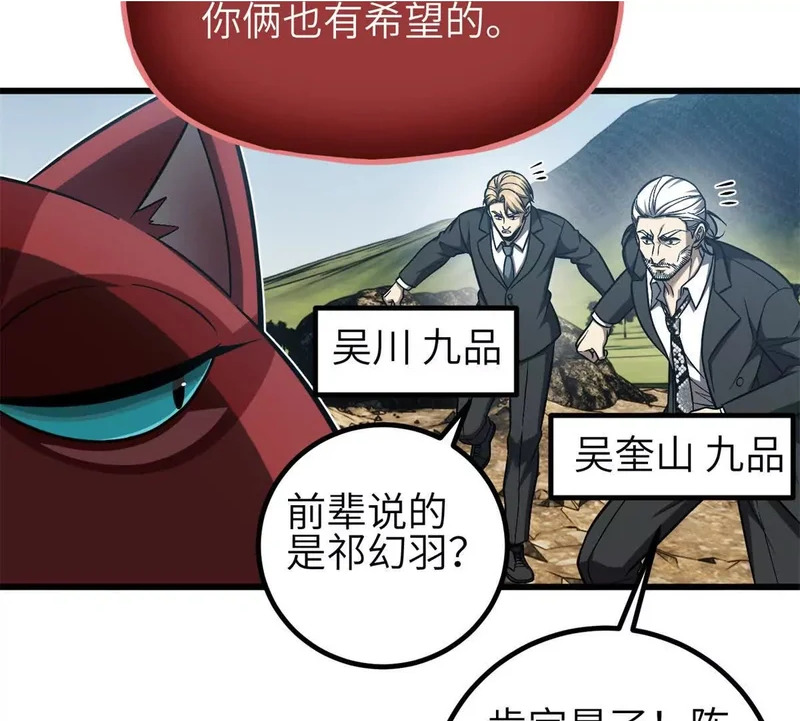 343 以真王为祭！ 第57页