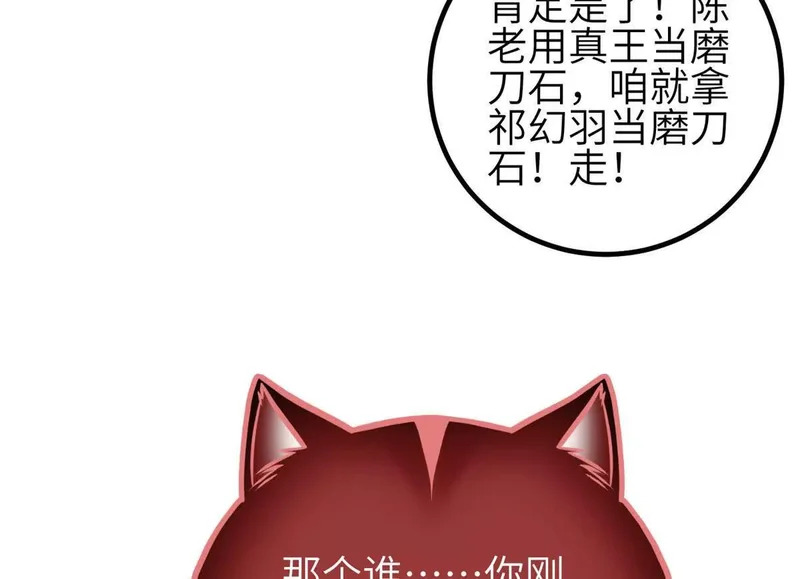343 以真王为祭！ 第58页