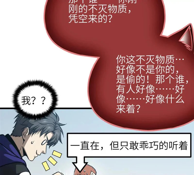 343 以真王为祭！ 第59页