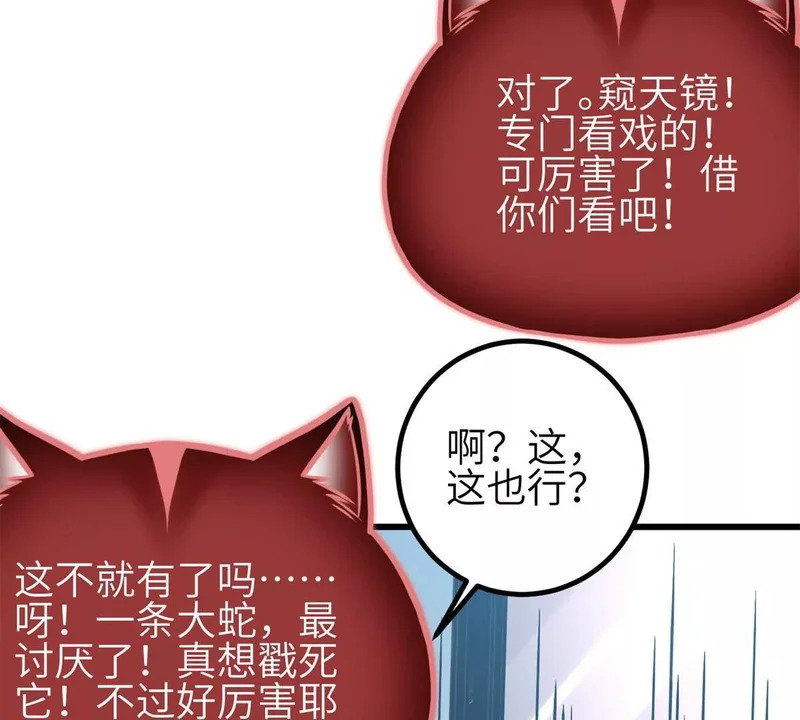 343 以真王为祭！ 第65页